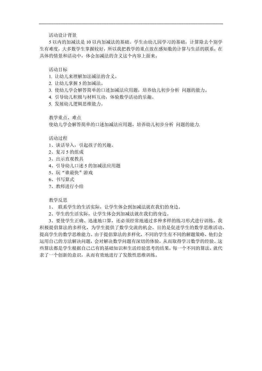 大班数学《5以内数的加减法》PPT课件教案参考教案.docx_第1页