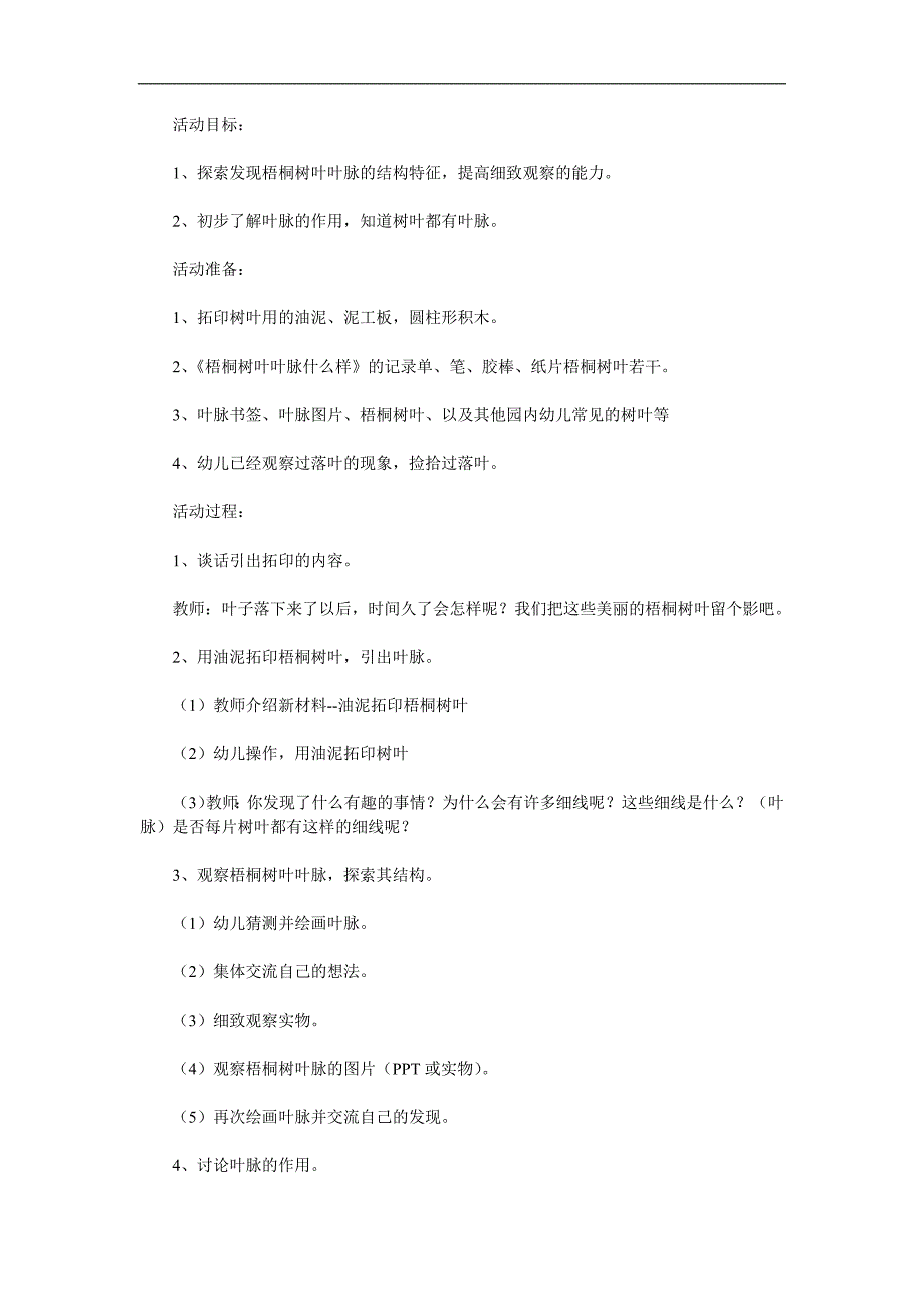 大班科学《有趣的叶脉》PPT课件教案参考教案.docx_第1页