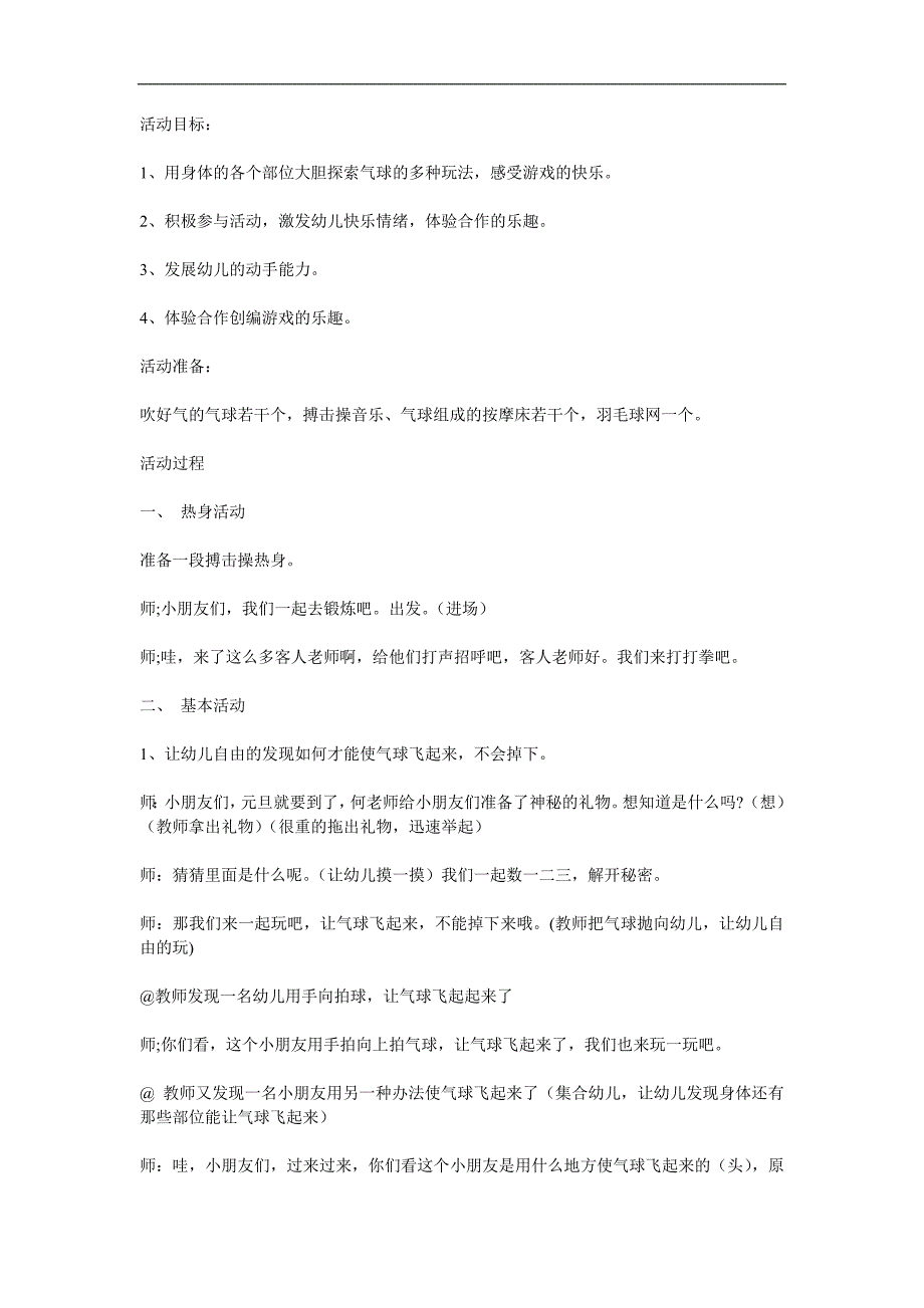 大班数学《好玩的气球》PPT课件教案参考教案.docx_第1页