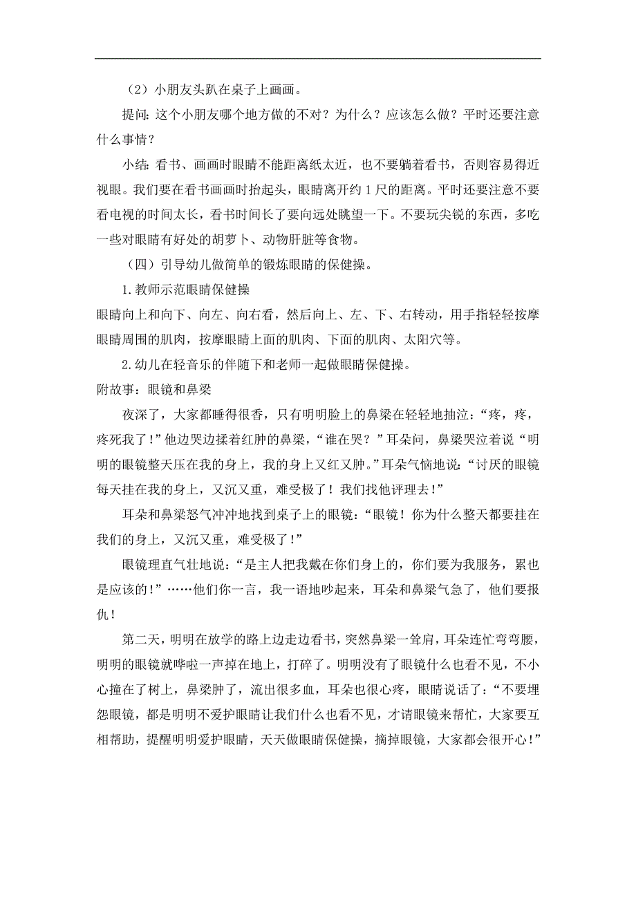 大班健康《爱护眼睛》大班健康《爱护眼睛》教案.doc_第2页