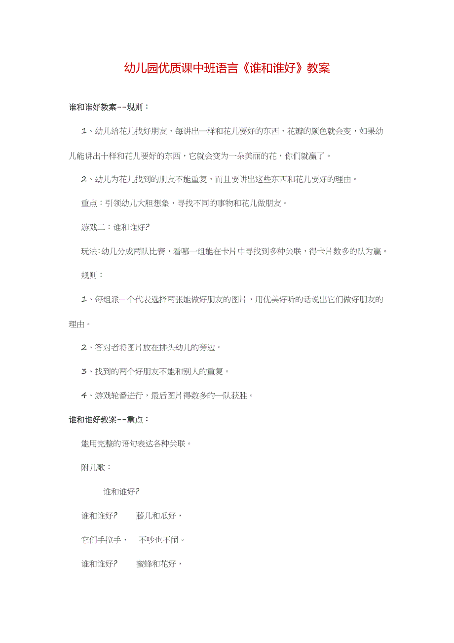 中班语言《谁和谁好》PPT课件教案教案.doc_第1页