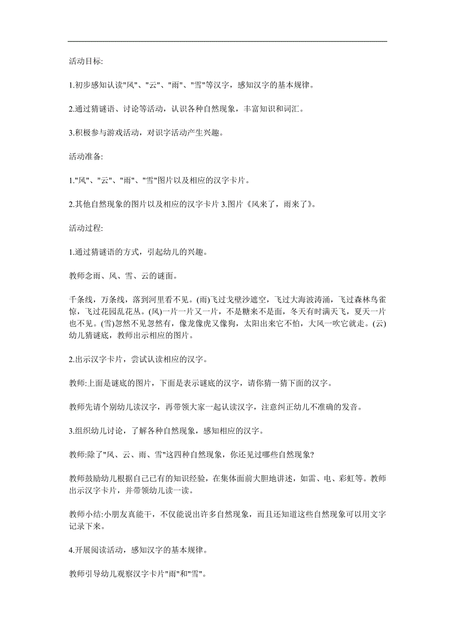 大班语言《风来了雨来了》PPT课件教案参考教案.docx_第1页