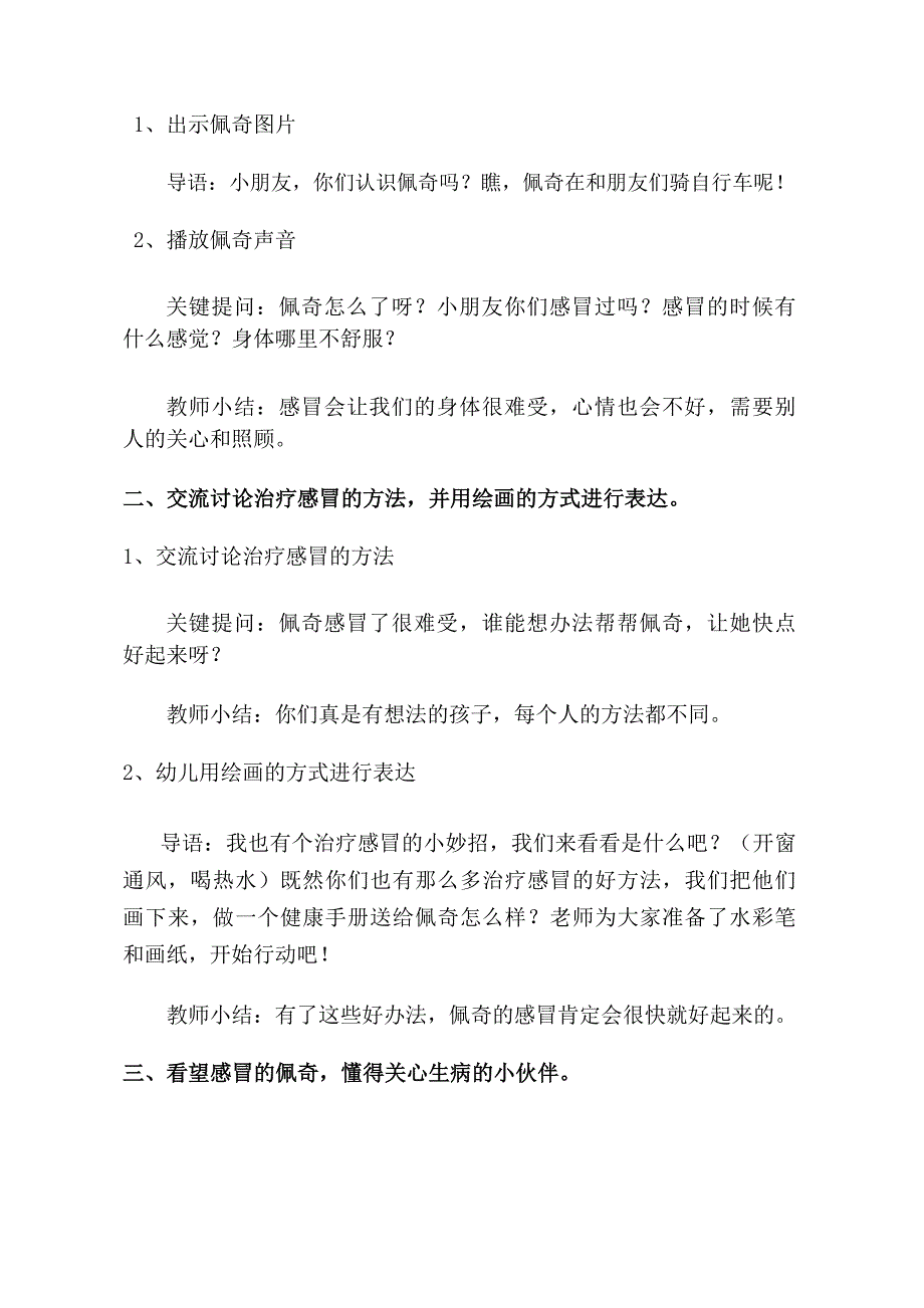 中班健康《小猪生病了》中班健康《小猪生病了》教学设计.doc_第2页