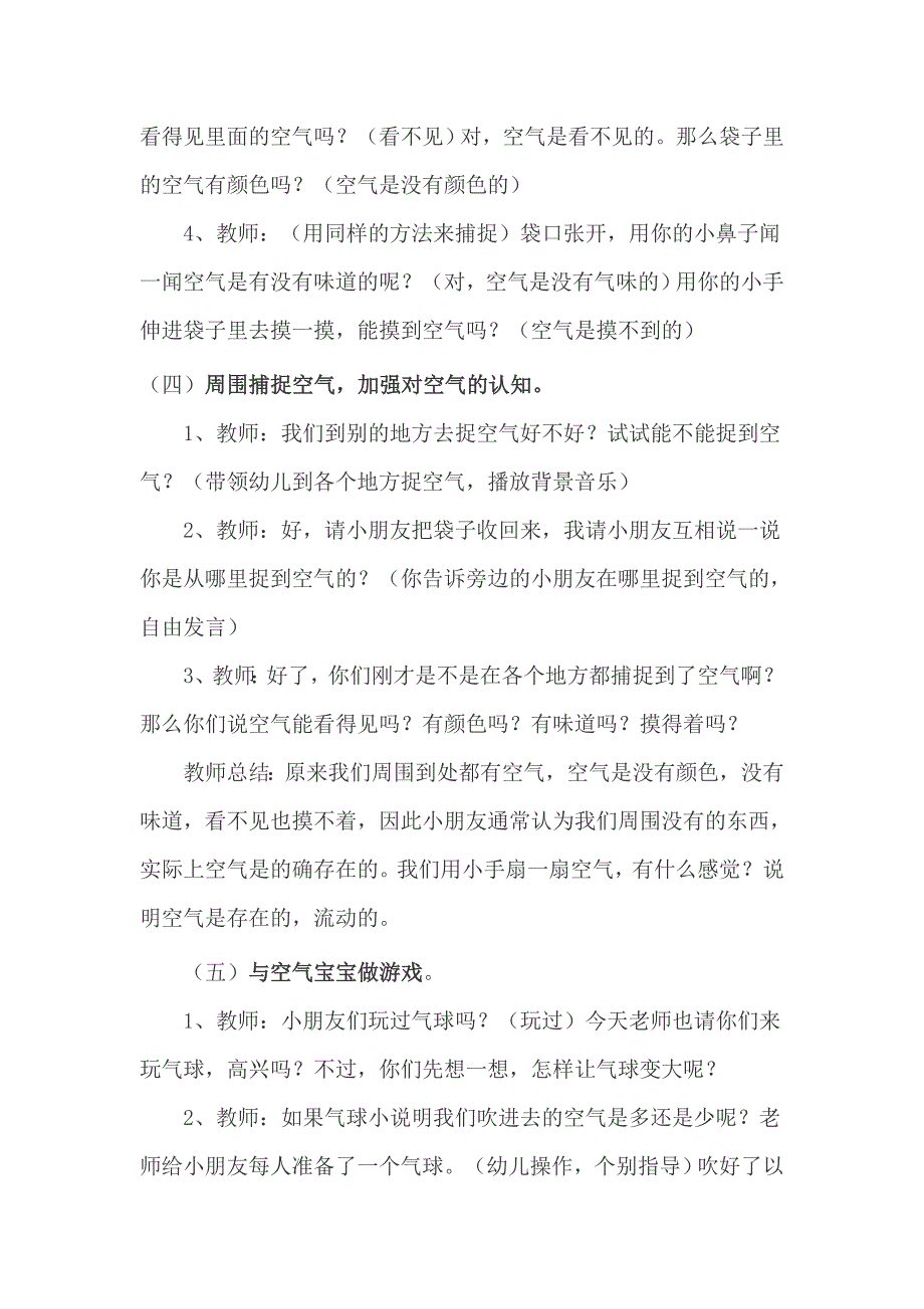 大班科学《好玩的空气》PPT课件教案微教案.docx_第3页