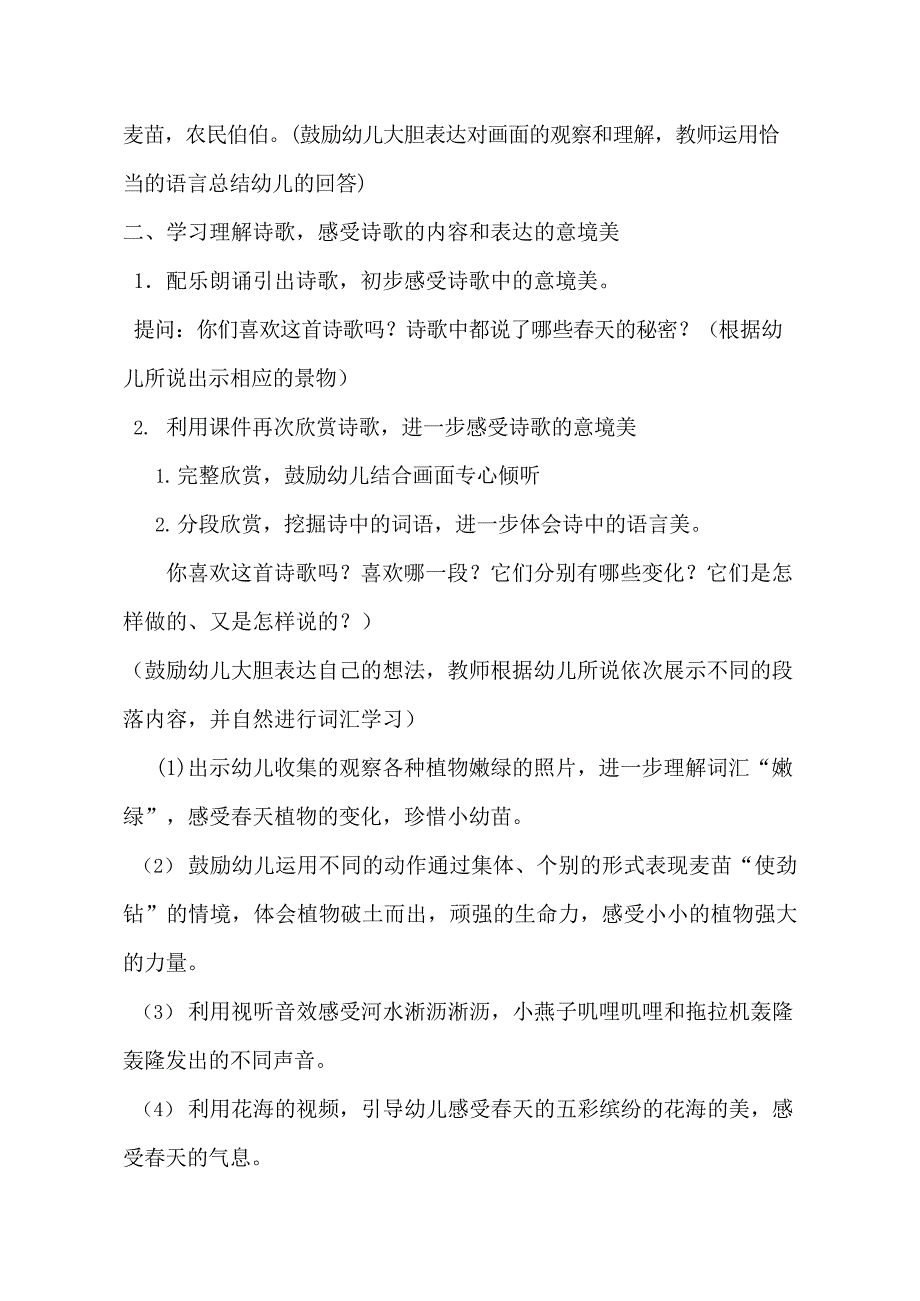 大班语言诗歌《春天的秘密》公开课视频+PPT课件教案反思动画等教案设计.doc_第2页