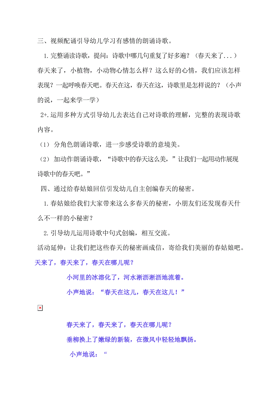 大班语言诗歌《春天的秘密》公开课视频+PPT课件教案反思动画等教案设计.doc_第3页