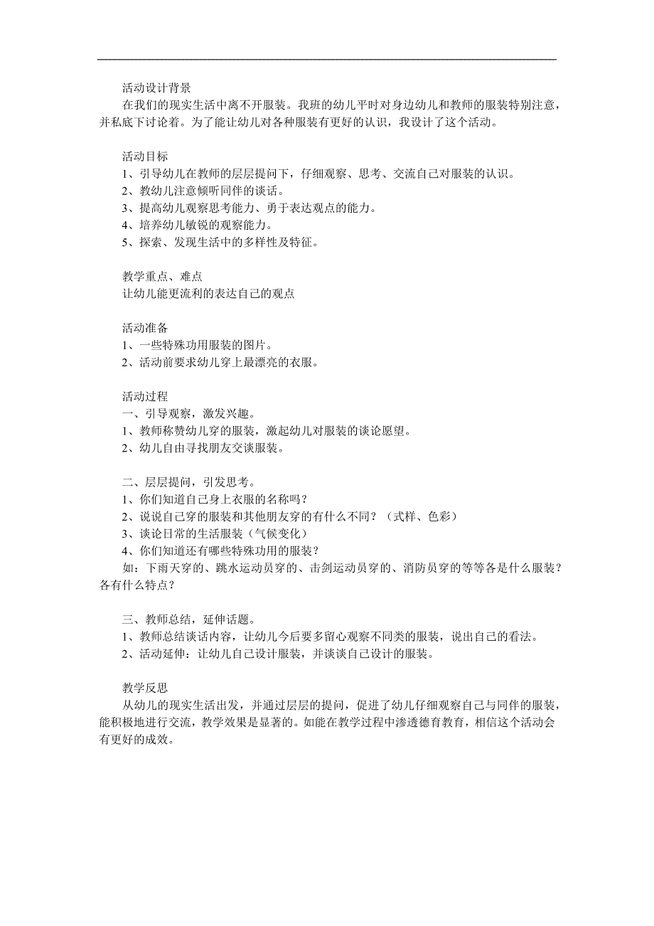 大班谈话活动《多彩的服装》PPT课件教案参考教案.docx_第1页