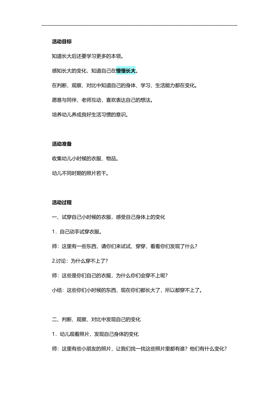 小班社会《慢慢长大》PPT课件教案参考教案.docx_第1页