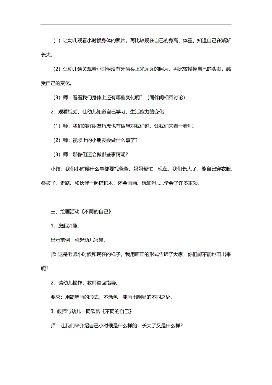 小班社会《慢慢长大》PPT课件教案参考教案.docx_第2页