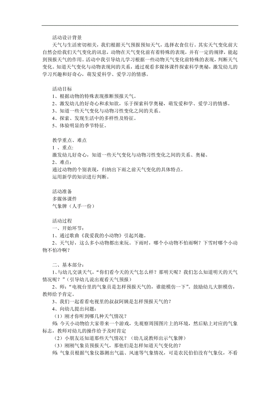 幼儿园健康《小小气象员》PPT课件教案参考教案.docx_第1页