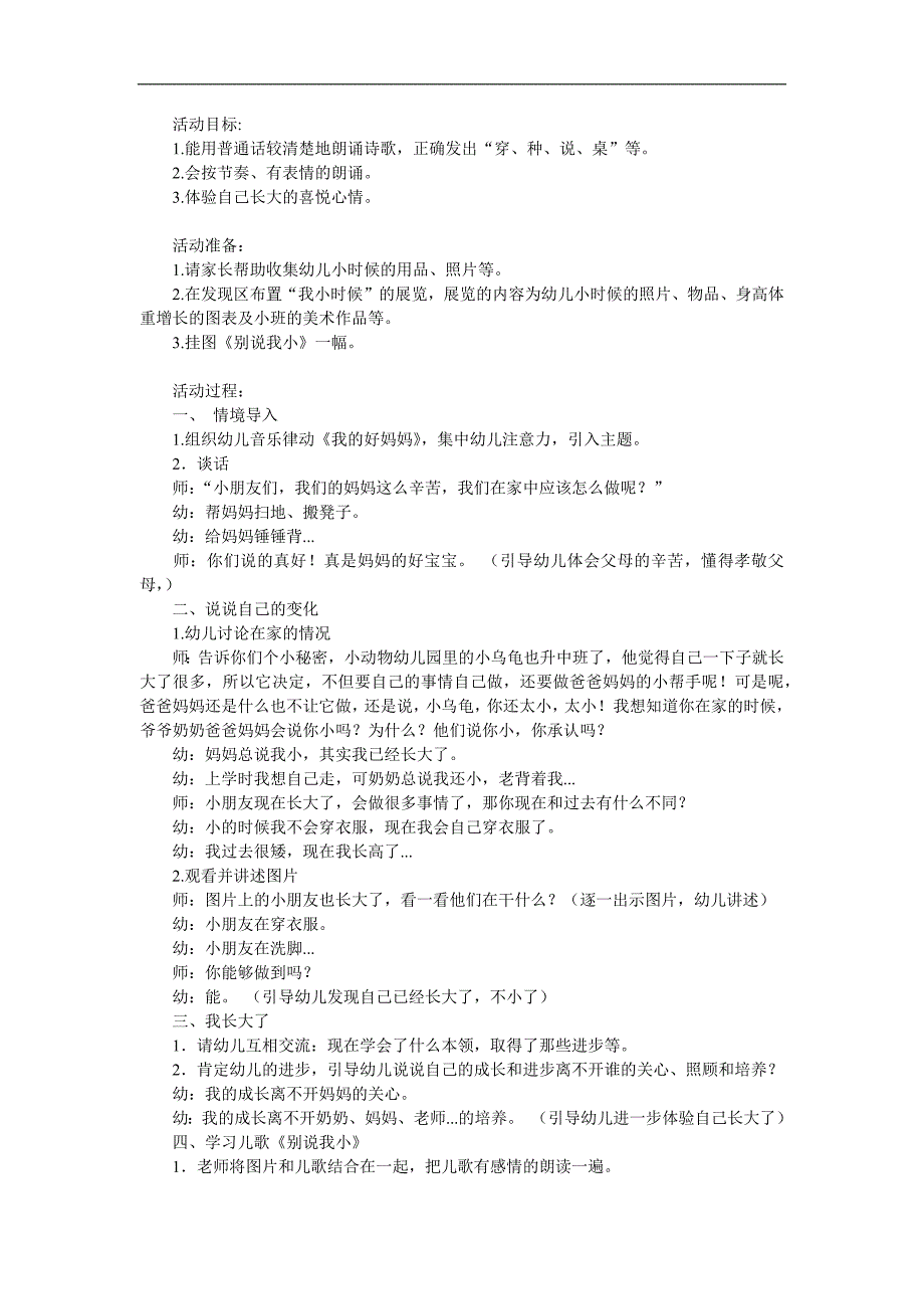 幼儿园儿歌《别说我小》PPT课件教案配音音乐参考教案.docx_第1页