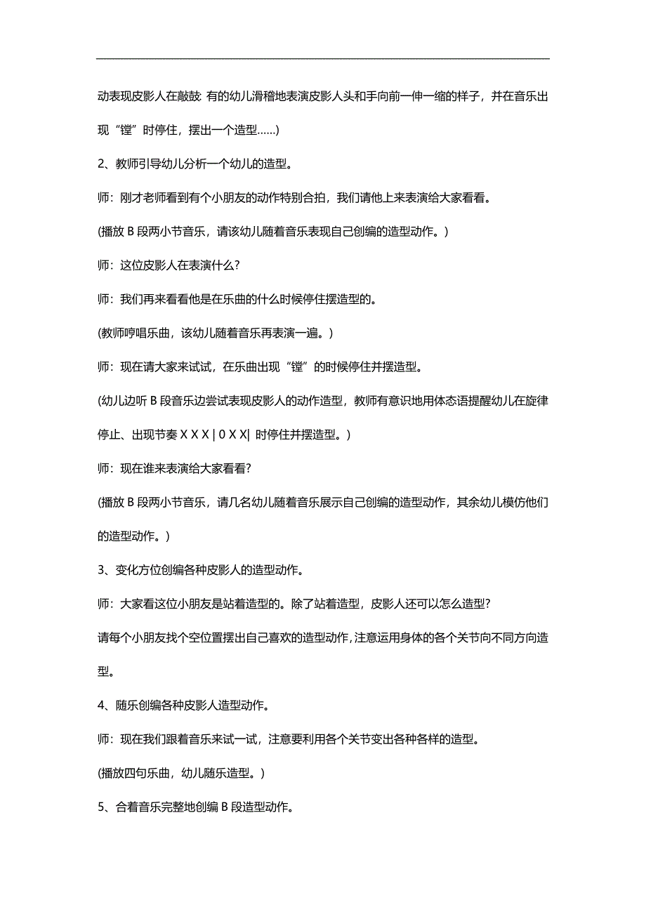 大班音乐游戏 《快乐的皮影人》PPT课件教案参考教案.docx_第2页