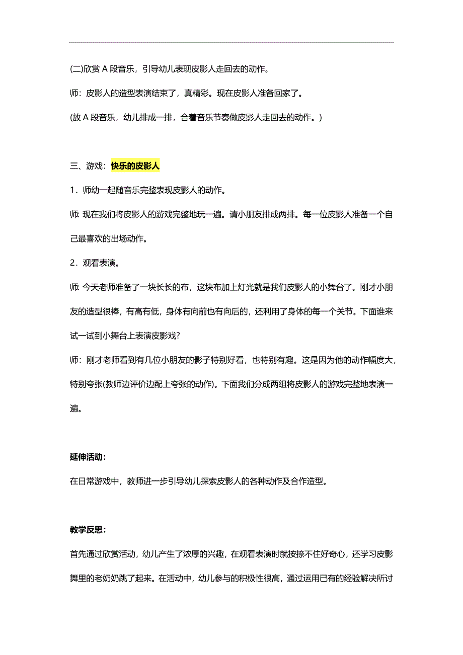 大班音乐游戏 《快乐的皮影人》PPT课件教案参考教案.docx_第3页