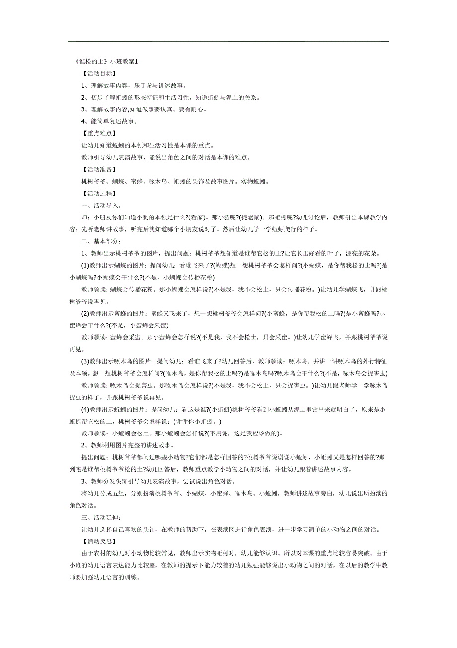 谁松的土故事ppt课件教案参考教案.docx_第1页