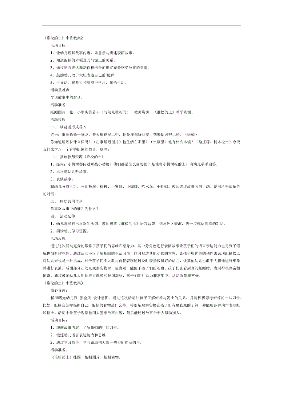 谁松的土故事ppt课件教案参考教案.docx_第2页