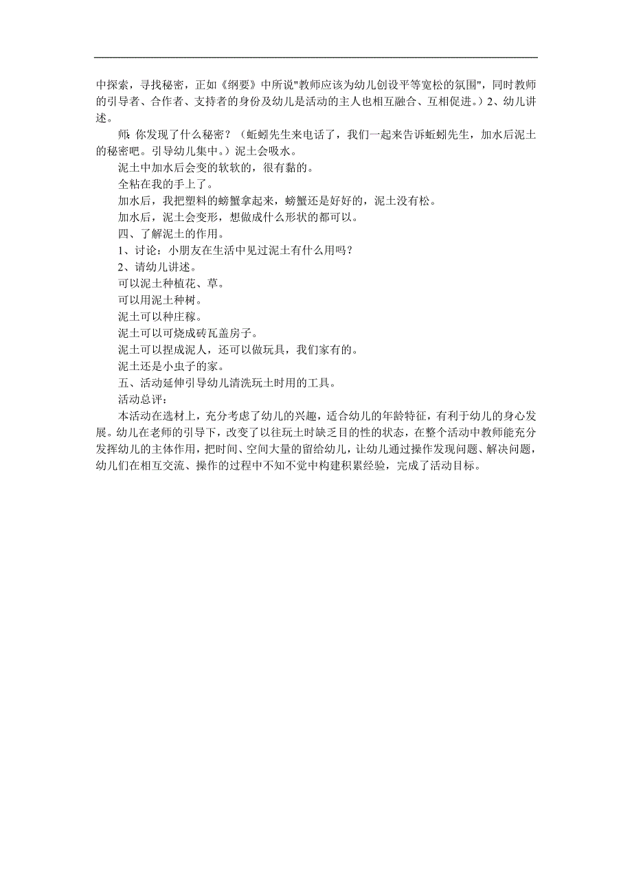 中班科学《土里有什么》PPT课件教案参考教案.docx_第2页