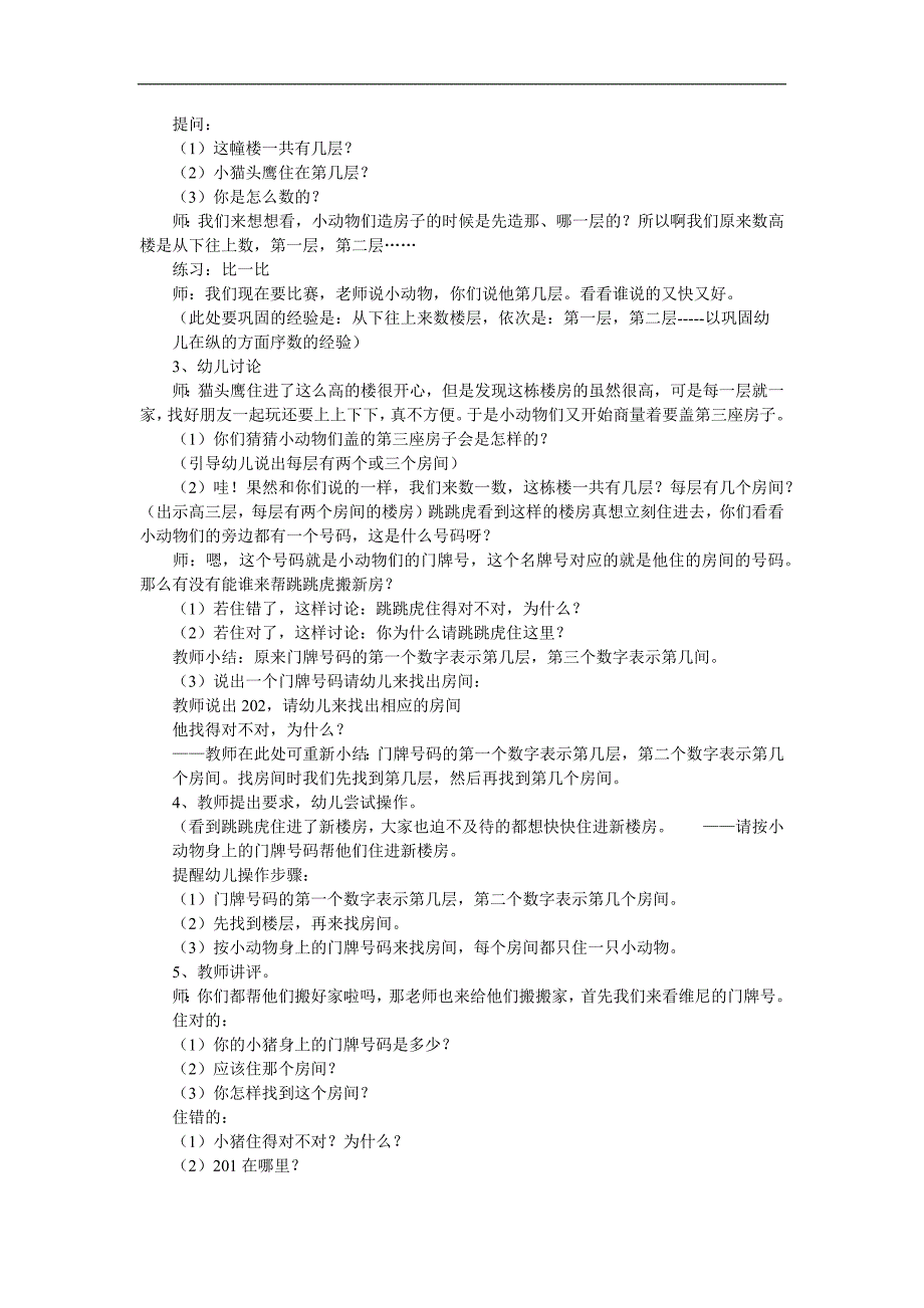 大班数学《小动物住新房》PPT课件教案参考教案.docx_第2页