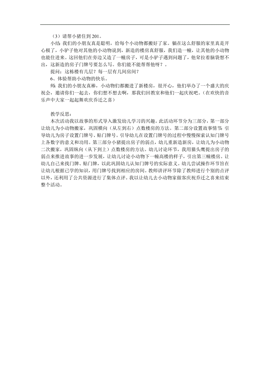 大班数学《小动物住新房》PPT课件教案参考教案.docx_第3页