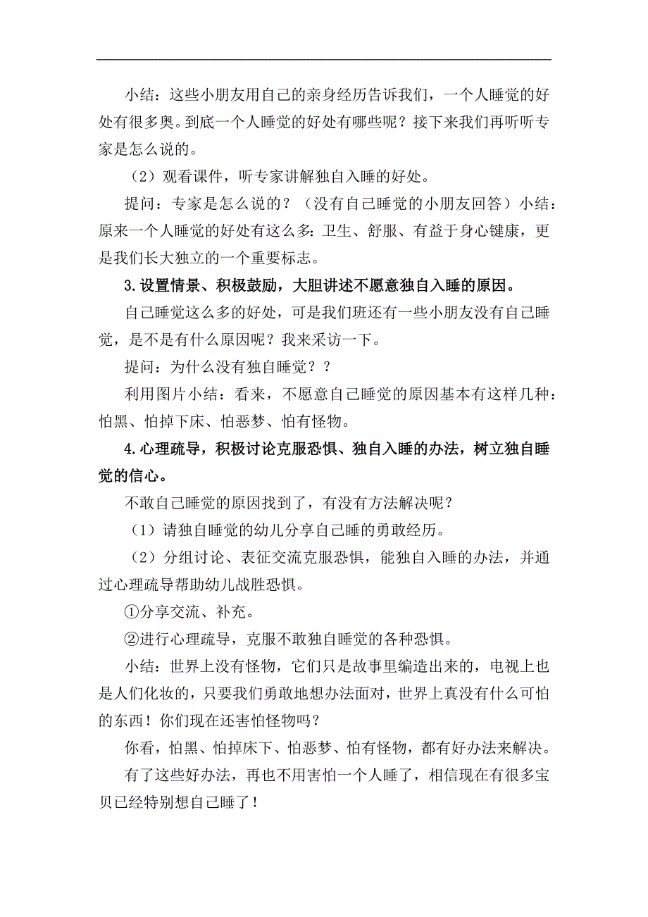 大班社会《独自睡觉好》PPT课件教案大班社会《独自睡觉好》教学设计.docx_第2页