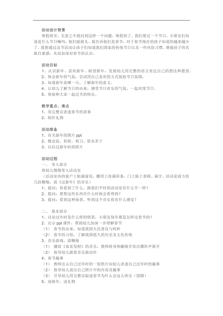 中班社会活动《过春节》PPT课件教案参考教案.docx_第1页