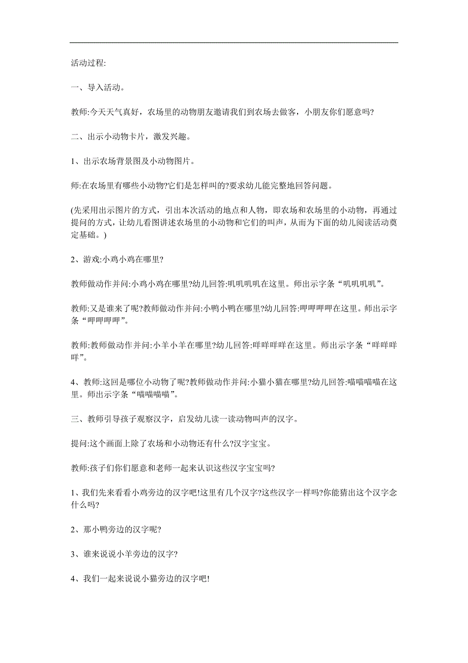 小班语言《农场里的叫声》PPT课件教案参考教案.docx_第1页