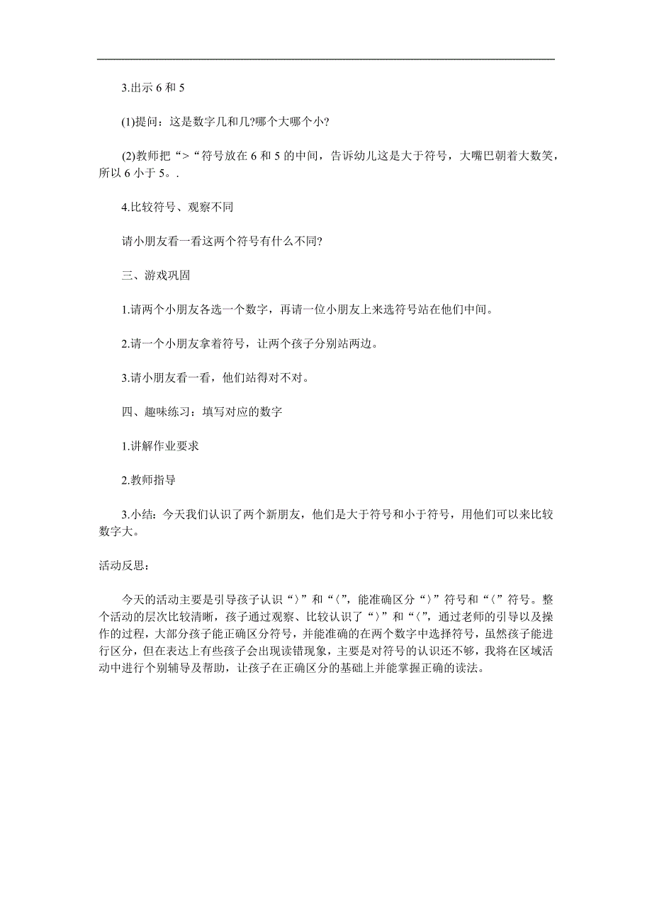 大班数学《数字比大小》PPT课件教案参考教案.docx_第2页