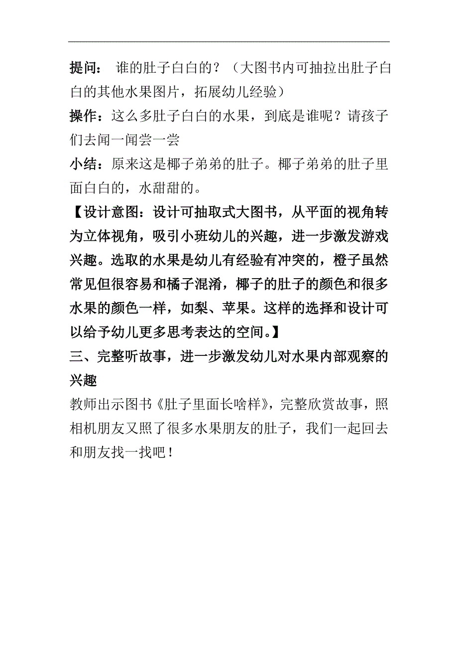 小班科学游戏《肚子里面长啥样》PPT课件教案打印图片教案.doc_第3页