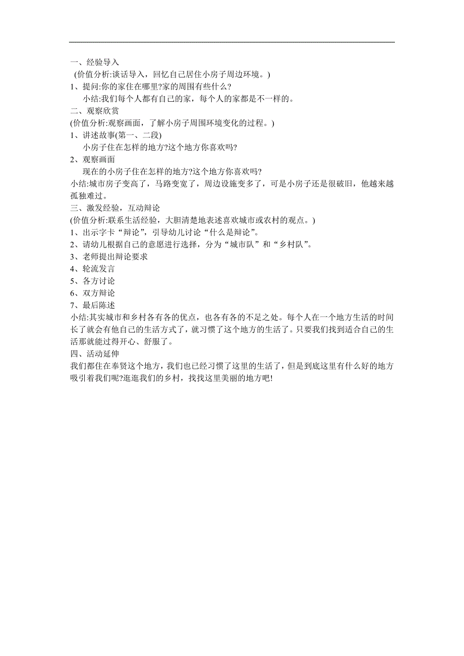 大班语言《小房子的新家》PPT课件教案参考教案.docx_第1页