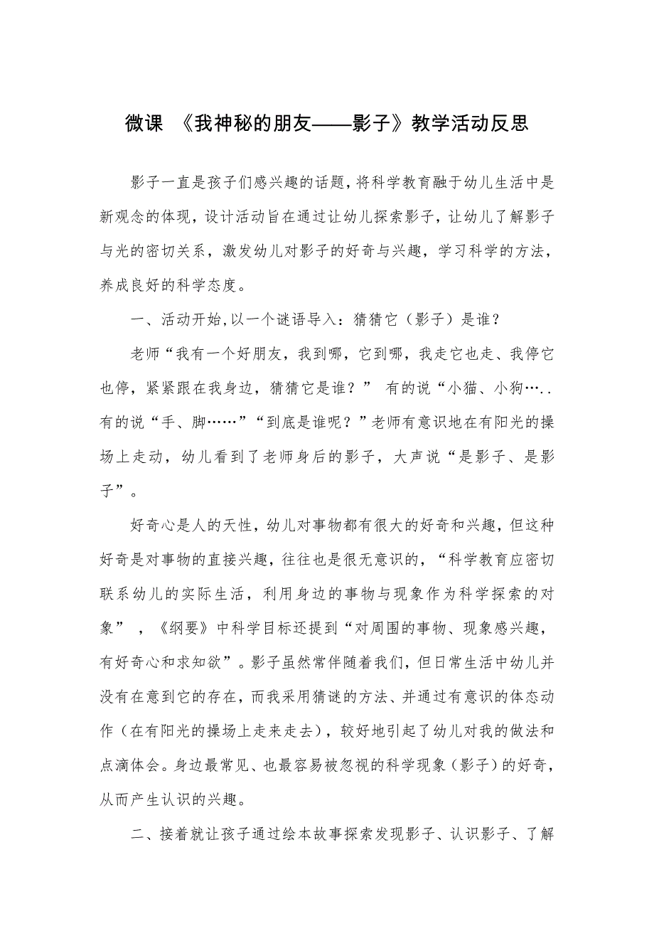 大班科学《我神秘的朋友——影子》PPT课件教案微反思.doc_第1页