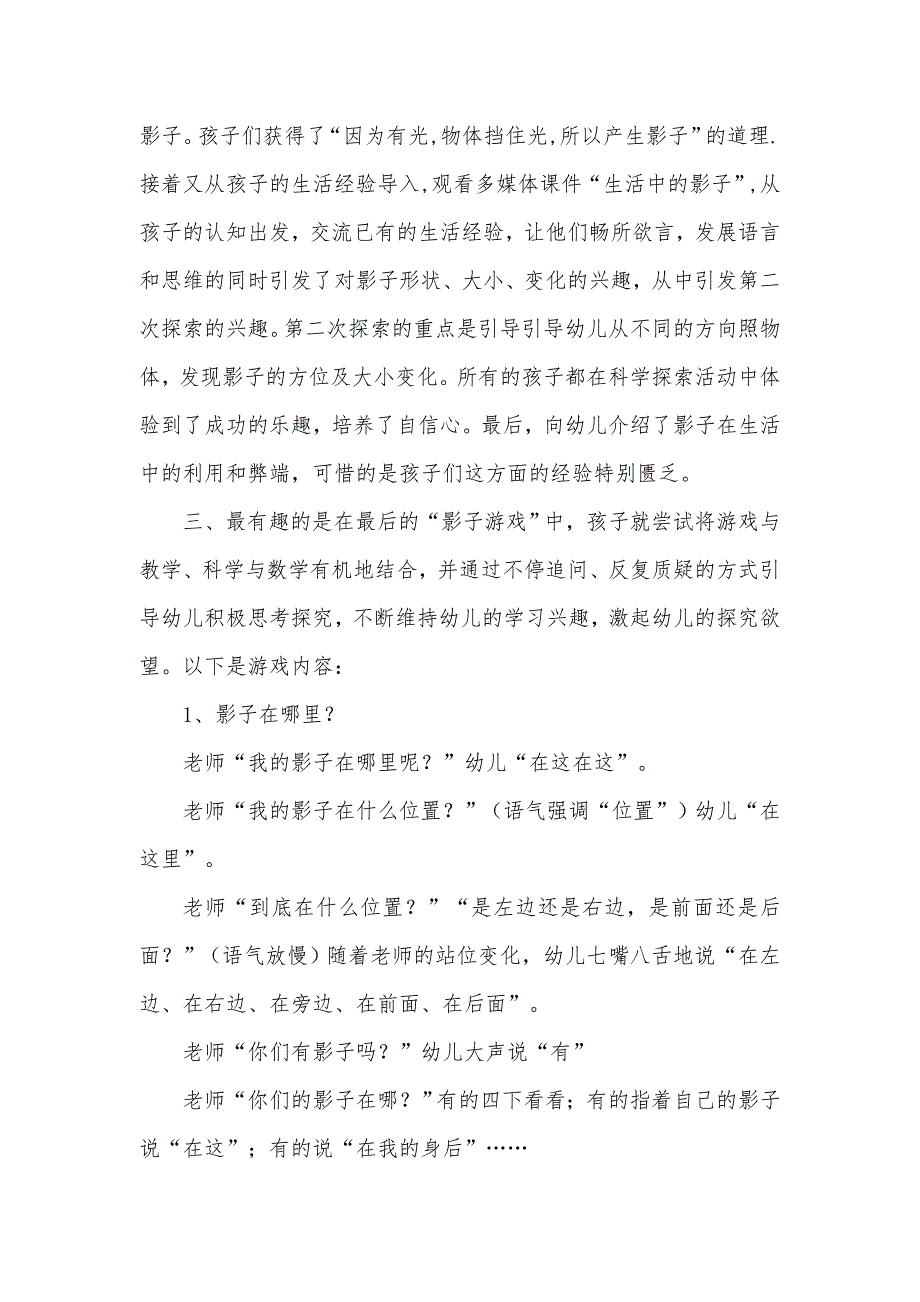 大班科学《我神秘的朋友——影子》PPT课件教案微反思.doc_第2页