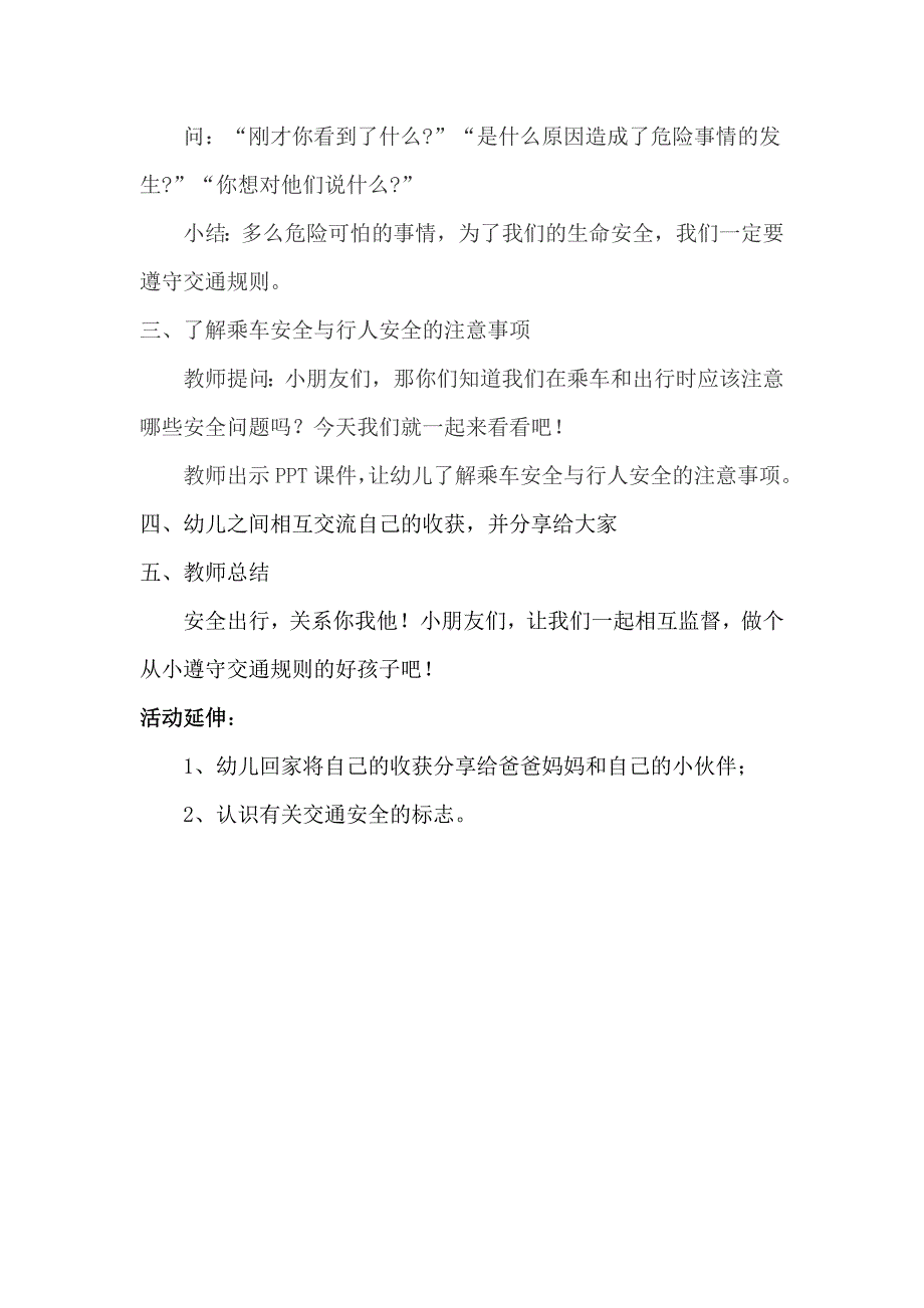 大班社会《交通安全》大班社会《交通安全》微教案.docx_第2页