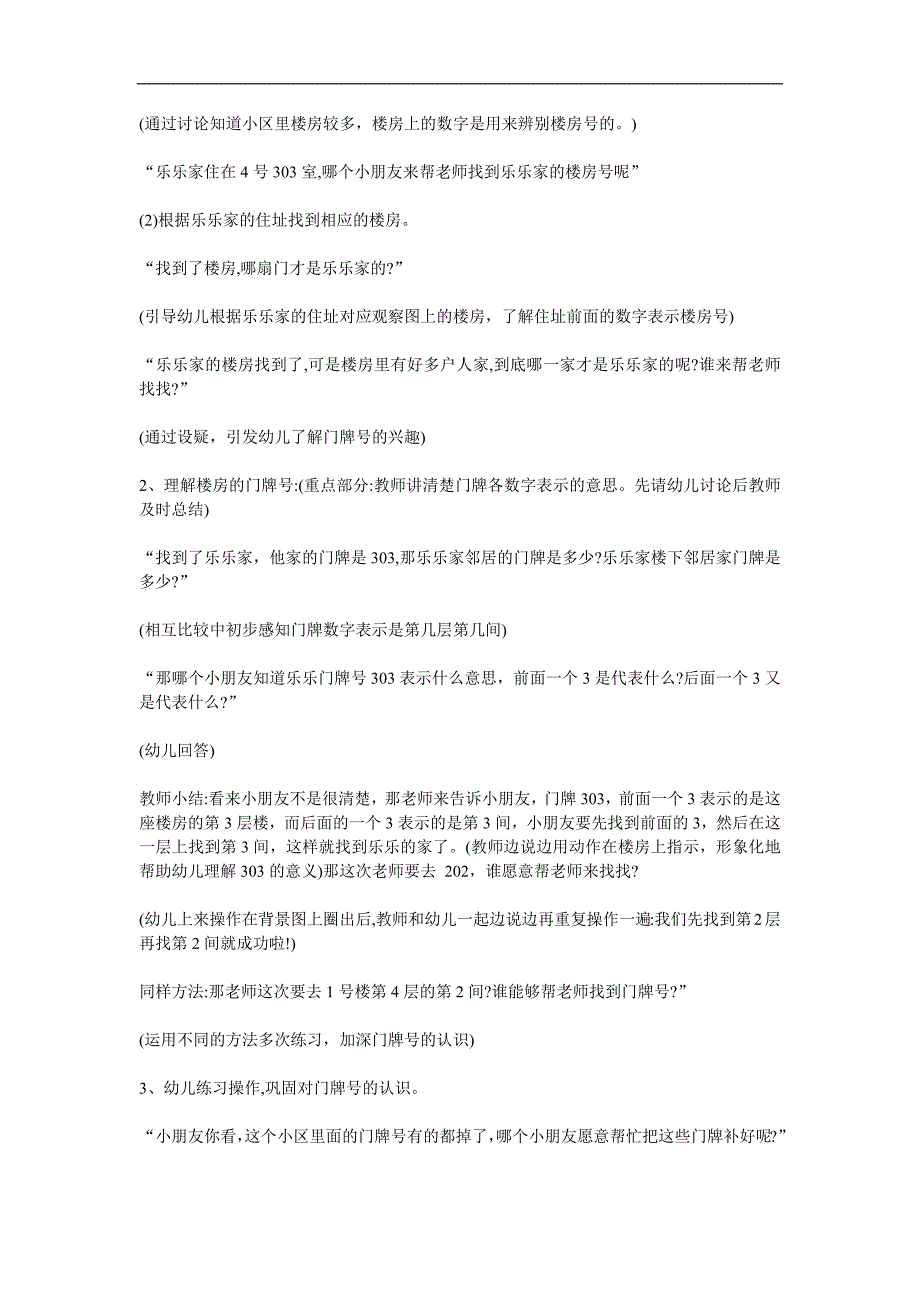 大班数学《门牌号》PPT课件教案参考教案.docx_第2页