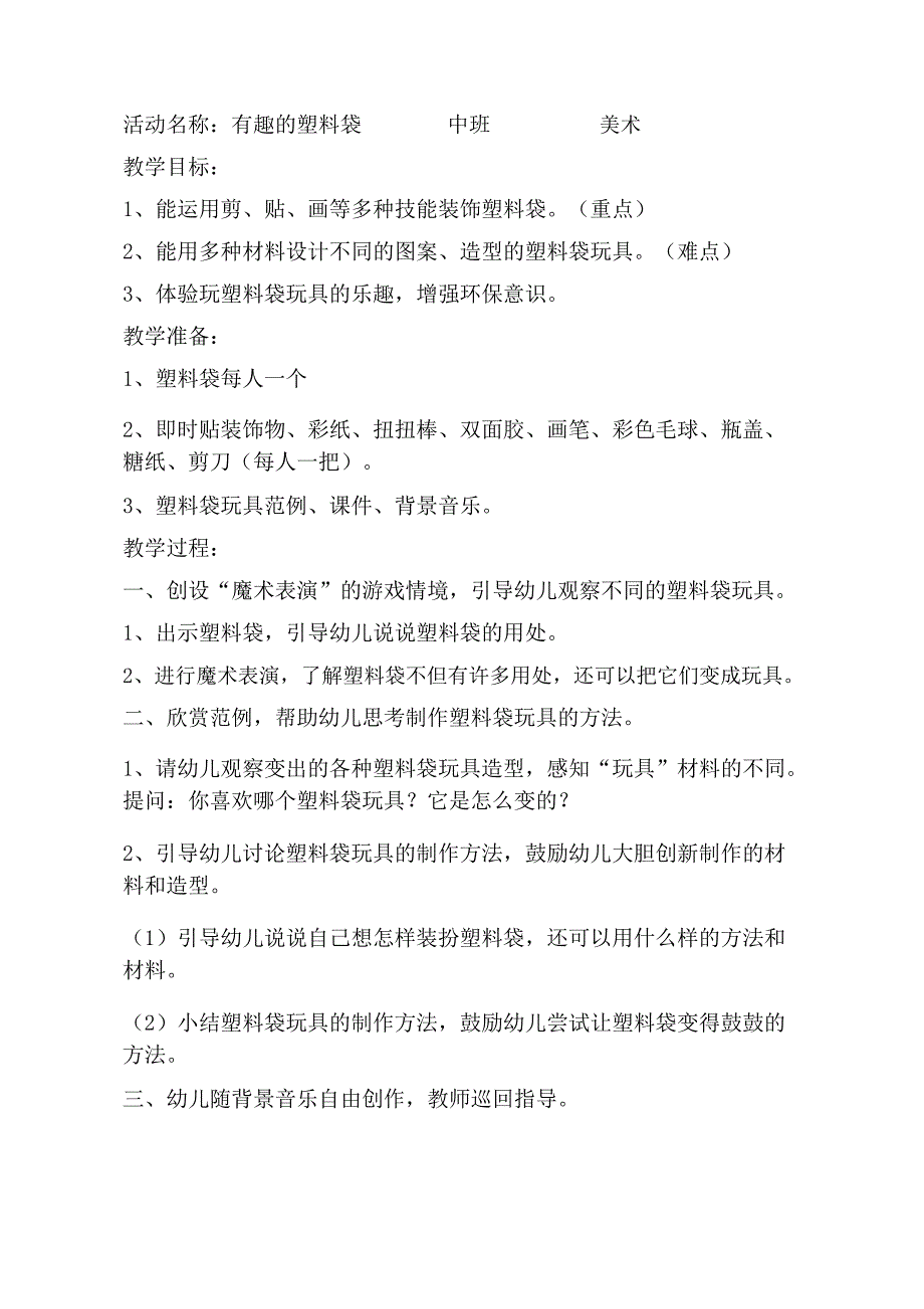 中班美术《有趣的塑料袋》PPT课件教案中班美术《有趣的塑料袋》教学设计.docx_第1页