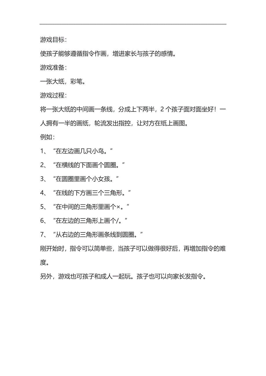 大班语言游戏《你说我画》PPT课件教案参考教案.docx_第1页