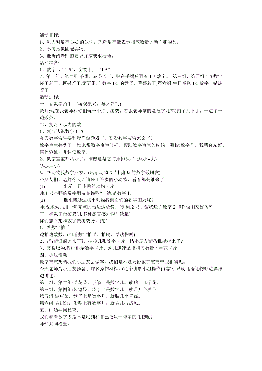 中班数学《和数字朋友做游戏》PPT课件教案参考教案.docx_第1页