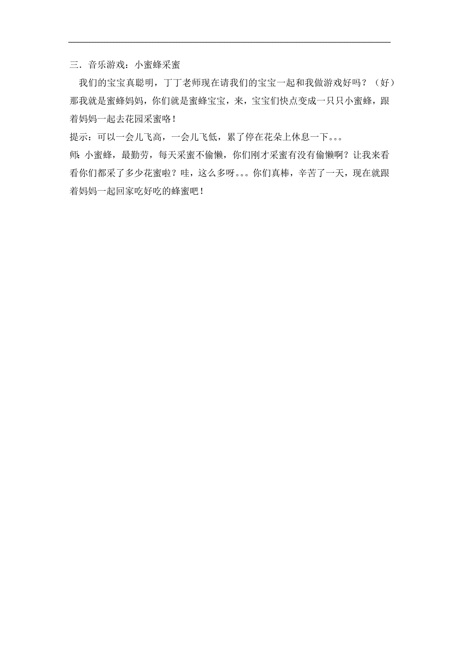 小班音乐游戏《小蜜蜂》PPT课件教案配音音乐小班音乐游戏《小蜜蜂》.docx_第2页