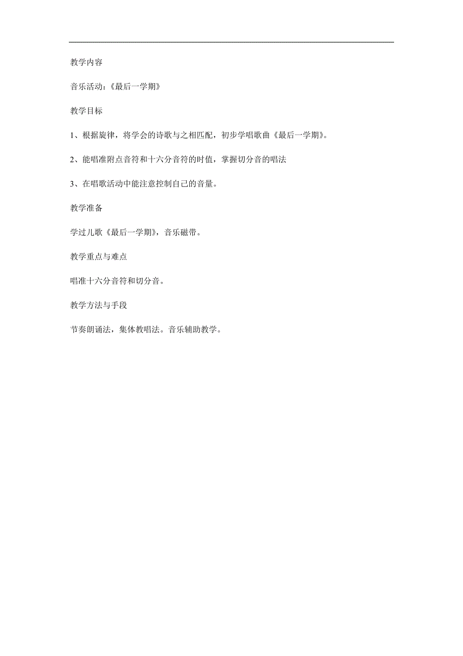 大班音乐歌曲《最后一学期》PPT课件教案参考教案.docx_第1页