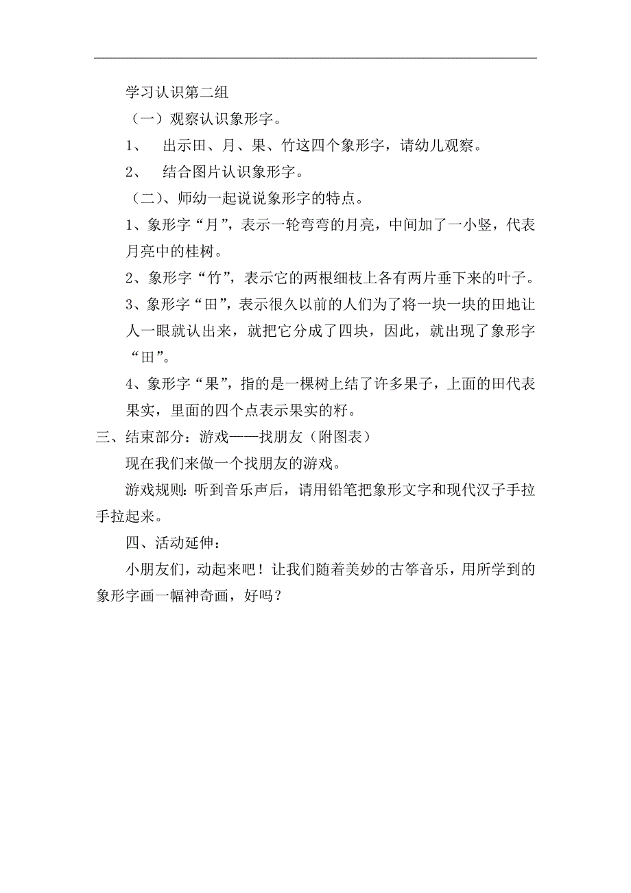 大班语言《神奇的象形字》微教案.doc_第3页