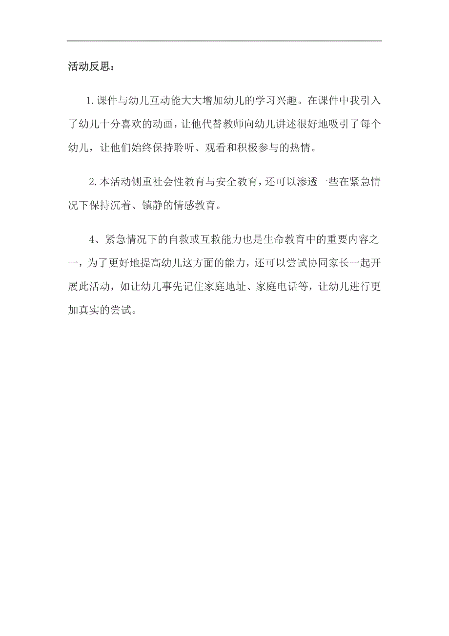 大班社会《学打电话119》PPT课件教案微反思.doc_第1页