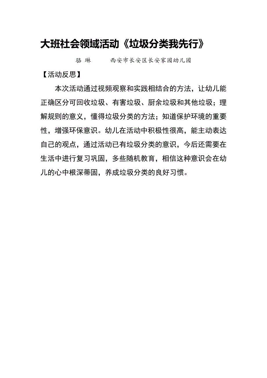 大班社会《垃圾分类我先行》PPT课件教案微反思.doc_第1页