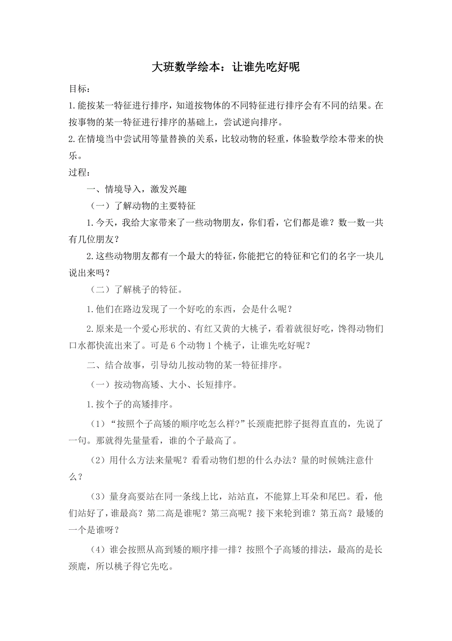 大班数学课件《让谁先吃好呢》PPT课件教案大班数学《让谁先吃好呢》教学设计.docx_第1页