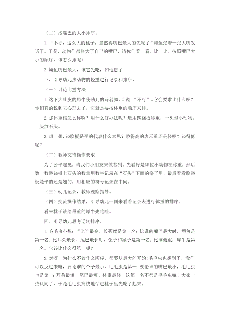 大班数学课件《让谁先吃好呢》PPT课件教案大班数学《让谁先吃好呢》教学设计.docx_第2页