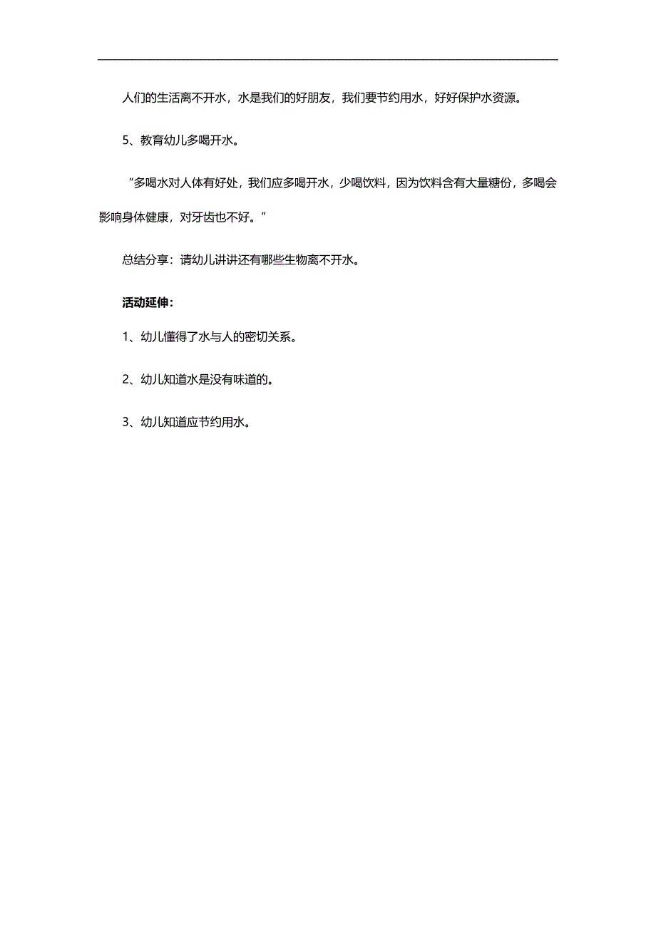 中班健康《水是我们的好朋友》PPT课件教案参考教案.docx_第2页