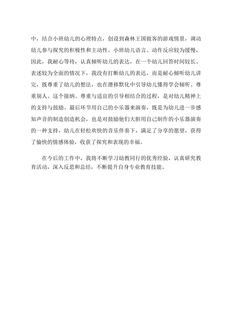 小班科学活动《有趣的声音》PPT课件教案小班科学《有趣的声音》课后反思.docx_第2页