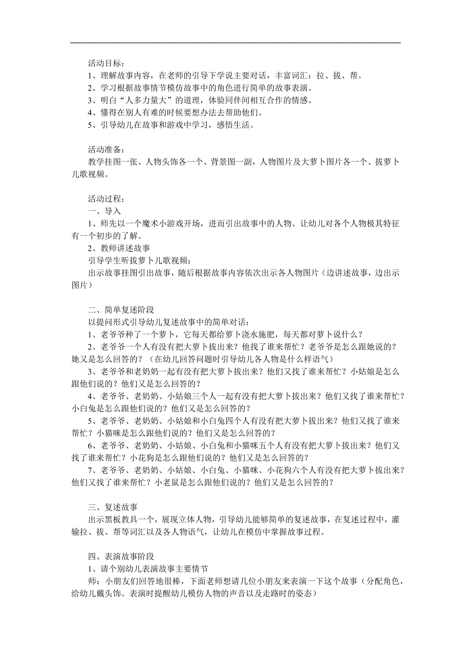 小班语言活动《拔萝卜》PPT课件教案配音参考教案.docx_第1页