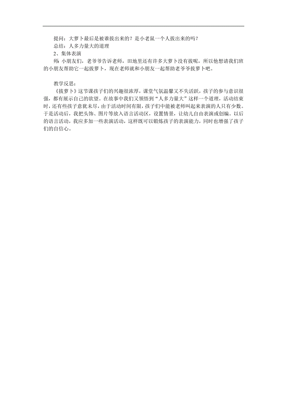 小班语言活动《拔萝卜》PPT课件教案配音参考教案.docx_第2页