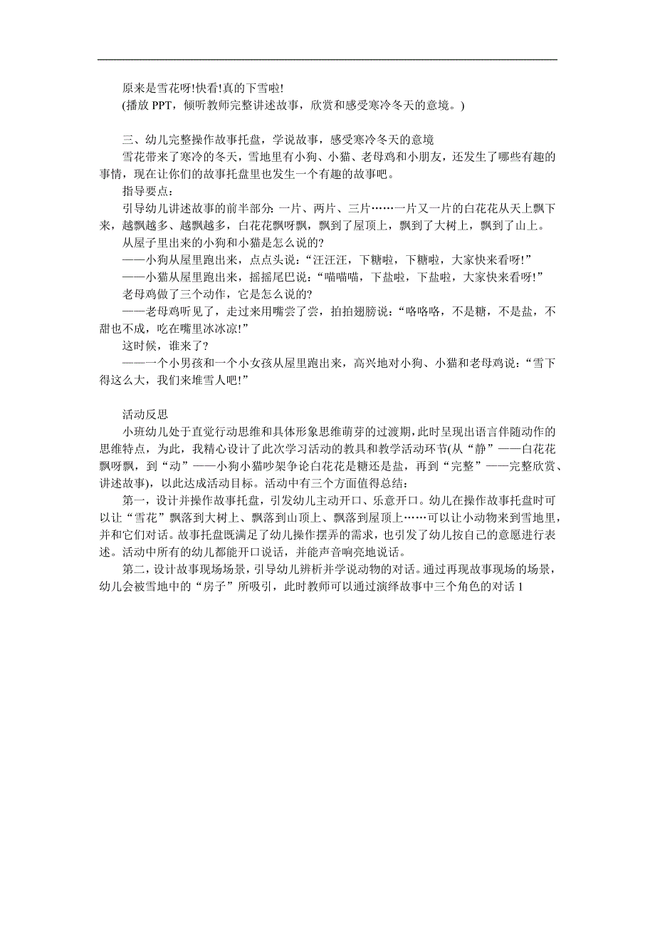 小班语言《雪花》PPT课件教案参考教案.docx_第2页