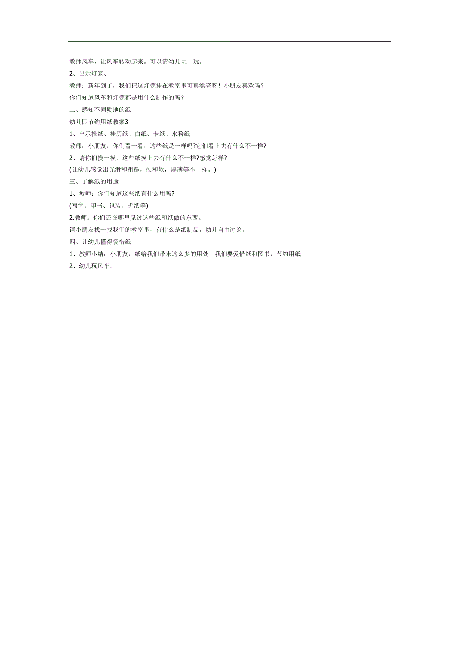 幼儿园节约用纸PPT课件教案图片参考教案.docx_第2页