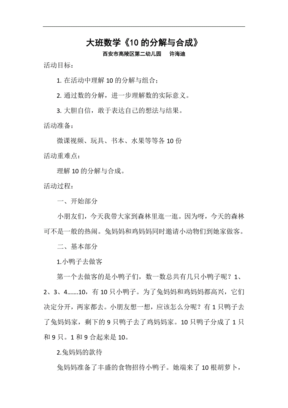 大班数学《10的分解与合成》（2020新课）视频+教案+课件+反思大班数学《10的分解与合成》微教案.doc_第1页