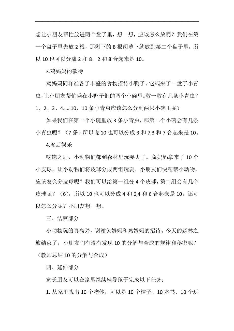 大班数学《10的分解与合成》（2020新课）视频+教案+课件+反思大班数学《10的分解与合成》微教案.doc_第2页